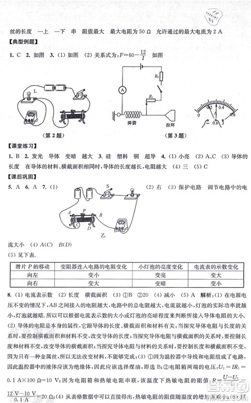 江苏凤凰美术出版社2021创新课时作业九年级数学上册新课标江苏版答案
