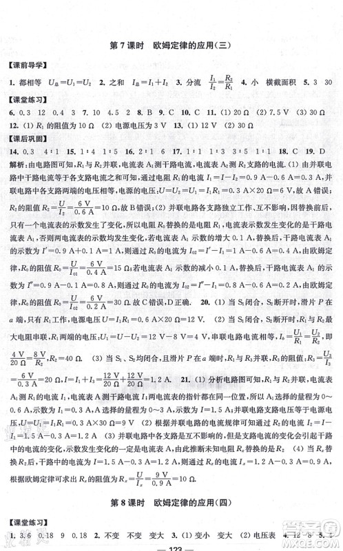 江苏凤凰美术出版社2021创新课时作业九年级数学上册新课标江苏版答案