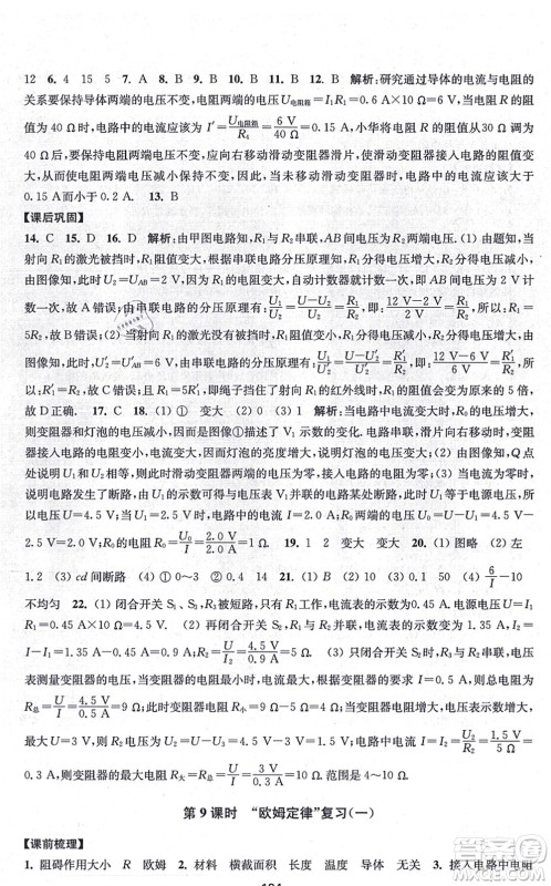 江苏凤凰美术出版社2021创新课时作业九年级数学上册新课标江苏版答案