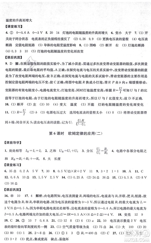 江苏凤凰美术出版社2021创新课时作业九年级数学上册新课标江苏版答案