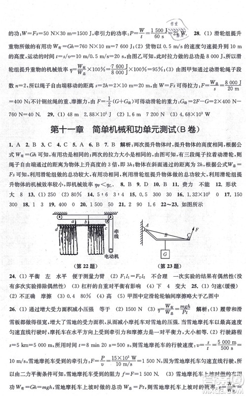 江苏凤凰美术出版社2021创新课时作业九年级数学上册新课标江苏版答案 江苏凤凰美术出版社2021创新课时作业九年级数学上册新课标江苏版答案