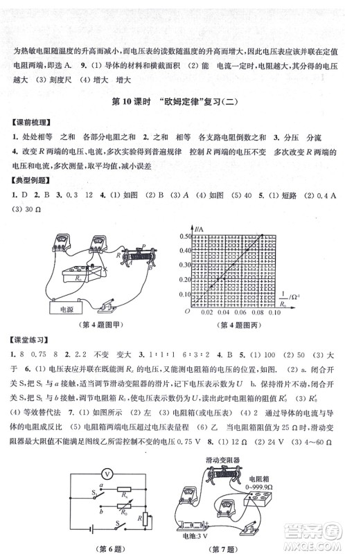 江苏凤凰美术出版社2021创新课时作业九年级数学上册新课标江苏版答案