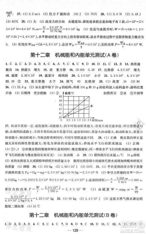 江苏凤凰美术出版社2021创新课时作业九年级数学上册新课标江苏版答案