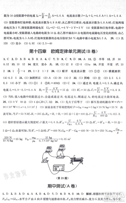 江苏凤凰美术出版社2021创新课时作业九年级数学上册新课标江苏版答案