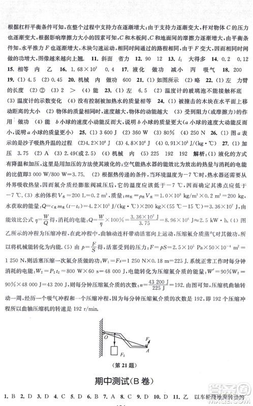 江苏凤凰美术出版社2021创新课时作业九年级数学上册新课标江苏版答案