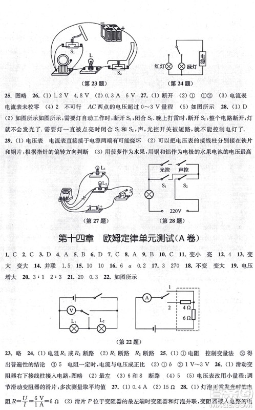 江苏凤凰美术出版社2021创新课时作业九年级数学上册新课标江苏版答案