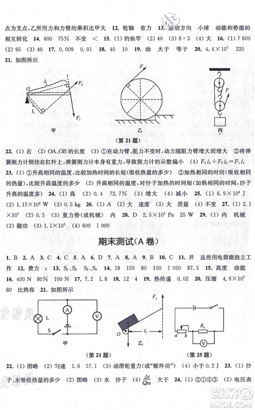 江苏凤凰美术出版社2021创新课时作业九年级数学上册新课标江苏版答案