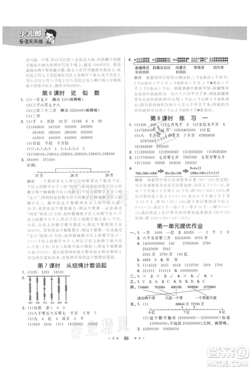 教育科学出版社2021年53天天练四年级上册数学北师大版参考答案