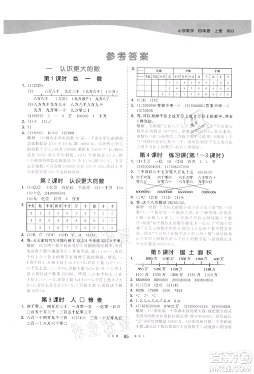 教育科学出版社2021年53天天练四年级上册数学北师大版参考答案