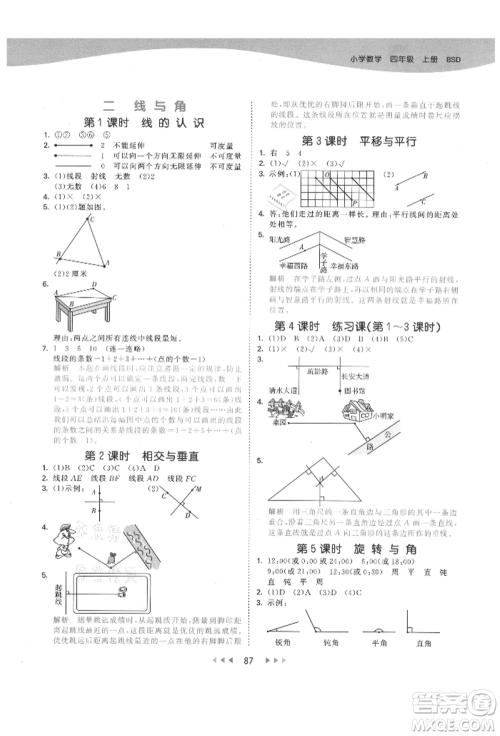 教育科学出版社2021年53天天练四年级上册数学北师大版参考答案