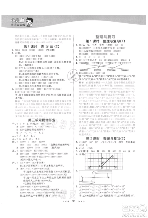 教育科学出版社2021年53天天练四年级上册数学北师大版参考答案 教育科学出版社2021年53天天练四年级上册数学北师大版参考答案