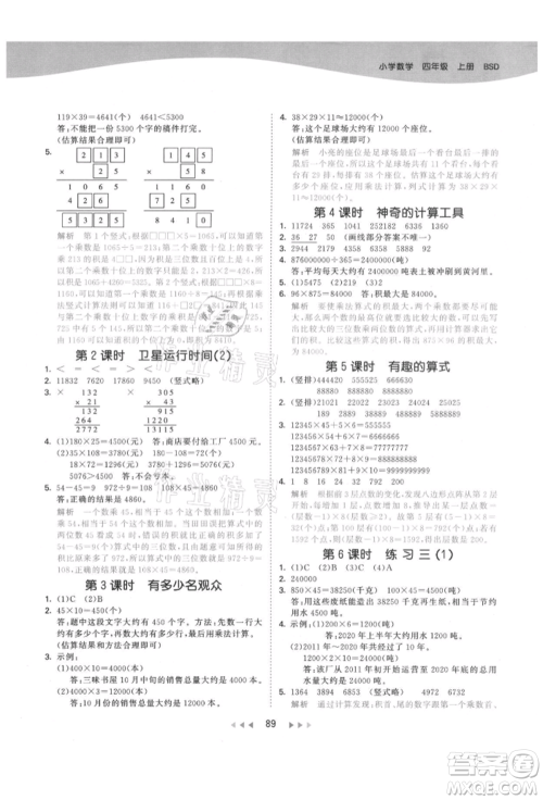 教育科学出版社2021年53天天练四年级上册数学北师大版参考答案