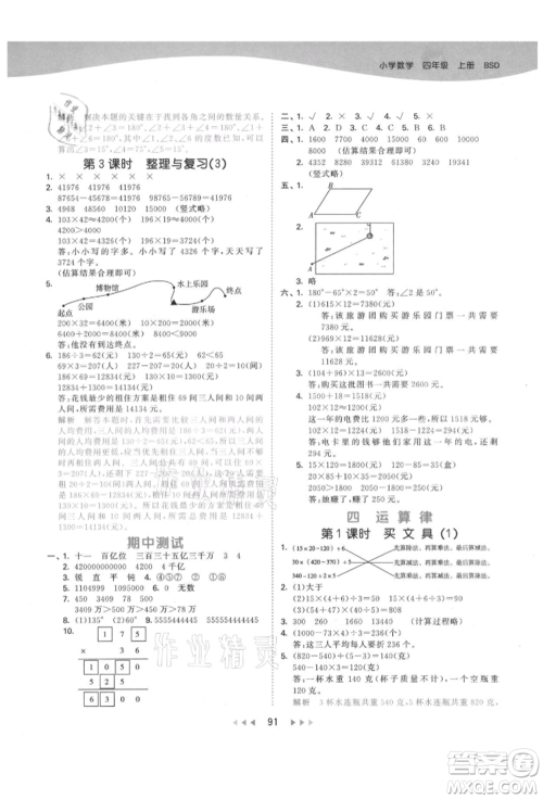 教育科学出版社2021年53天天练四年级上册数学北师大版参考答案