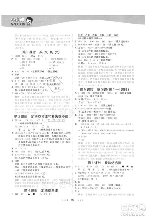 教育科学出版社2021年53天天练四年级上册数学北师大版参考答案 教育科学出版社2021年53天天练四年级上册数学北师大版参考答案