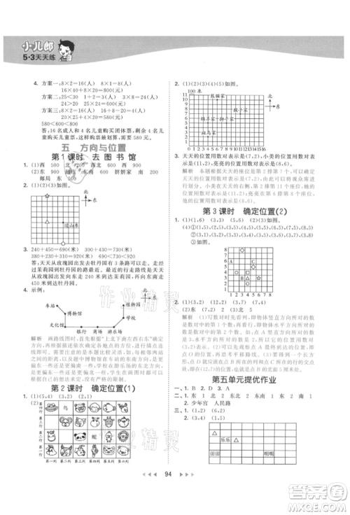 教育科学出版社2021年53天天练四年级上册数学北师大版参考答案