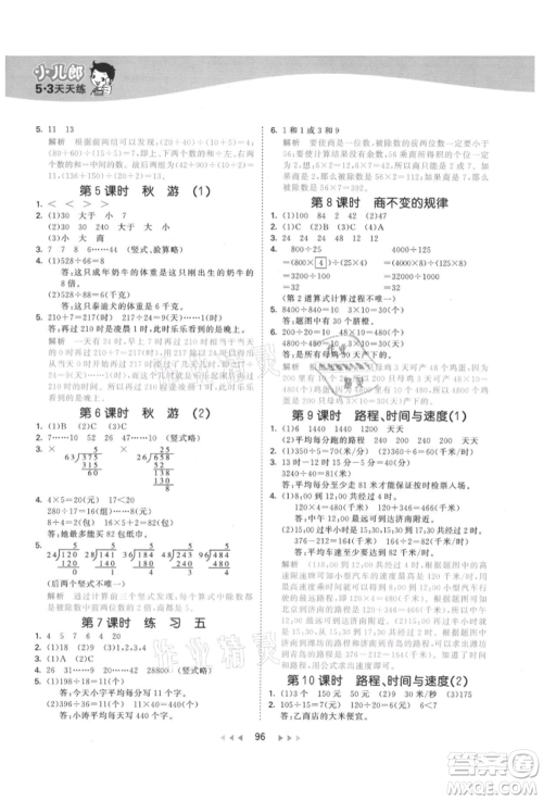 教育科学出版社2021年53天天练四年级上册数学北师大版参考答案