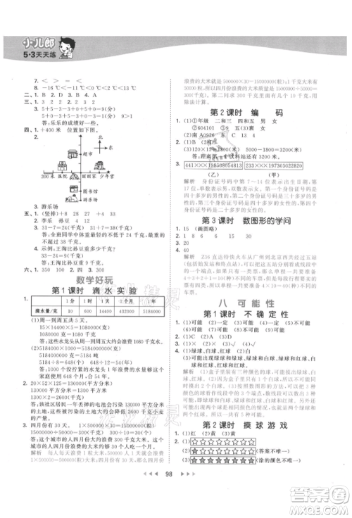 教育科学出版社2021年53天天练四年级上册数学北师大版参考答案