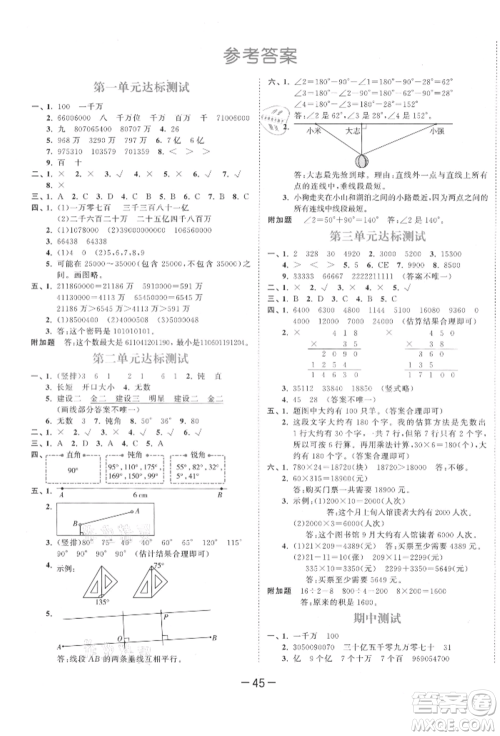 教育科学出版社2021年53天天练四年级上册数学北师大版参考答案