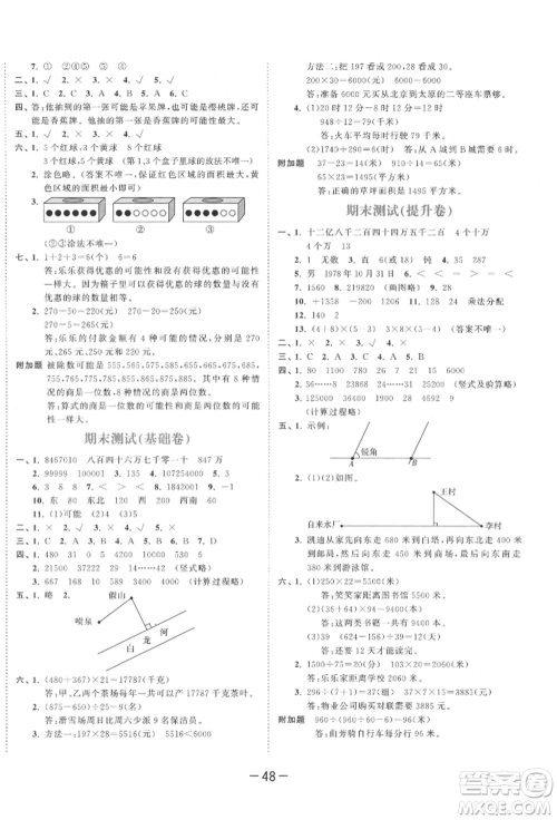 教育科学出版社2021年53天天练四年级上册数学北师大版参考答案