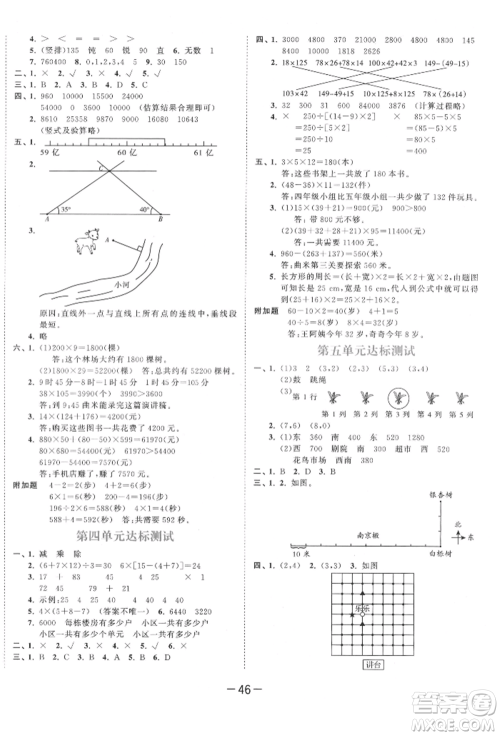 教育科学出版社2021年53天天练四年级上册数学北师大版参考答案