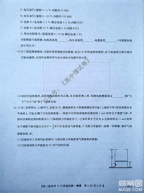 2022届九师联盟高三新高考12月质量检测湖北卷物理试题及答案