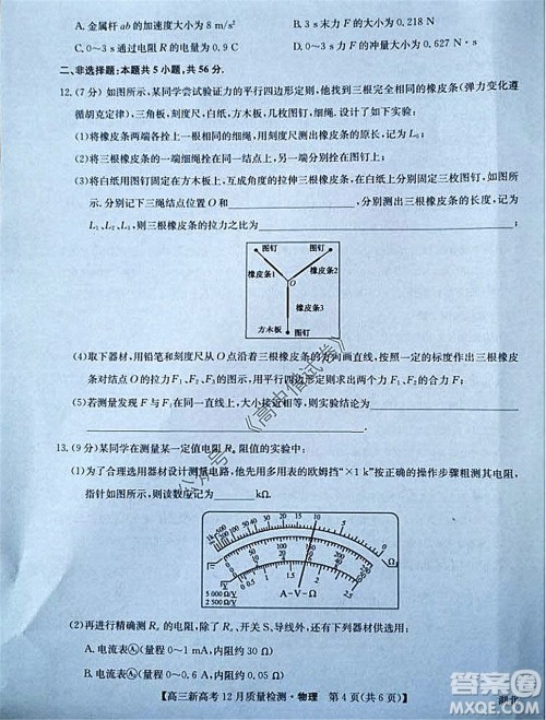 2022届九师联盟高三新高考12月质量检测湖北卷物理试题及答案