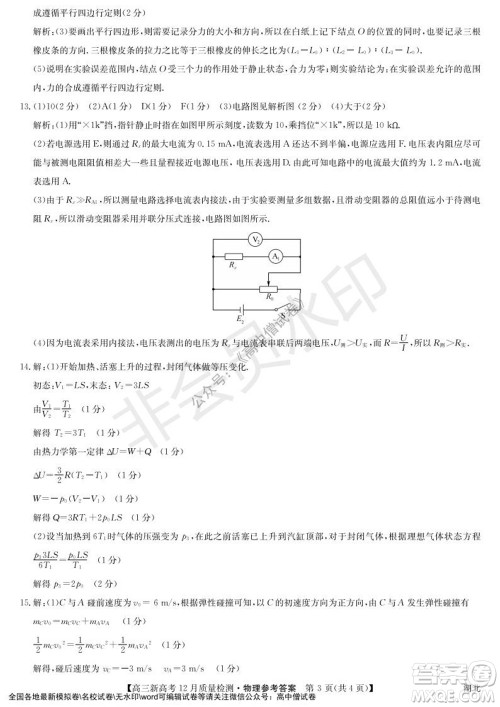 2022届九师联盟高三新高考12月质量检测湖北卷物理试题及答案