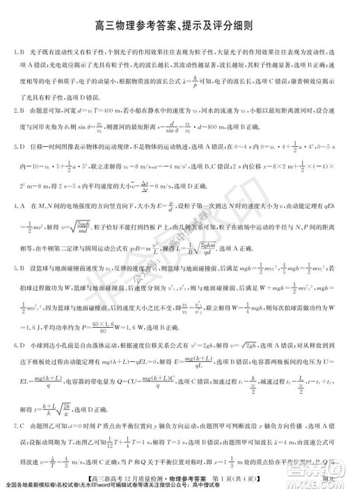 2022届九师联盟高三新高考12月质量检测湖北卷物理试题及答案 2022届九师联盟高三新高考12月质量检测湖北卷物理试题及答案