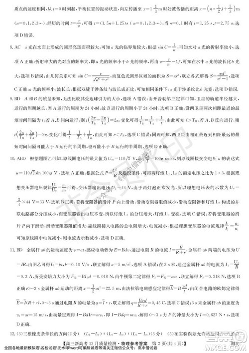 2022届九师联盟高三新高考12月质量检测湖北卷物理试题及答案 2022届九师联盟高三新高考12月质量检测湖北卷物理试题及答案