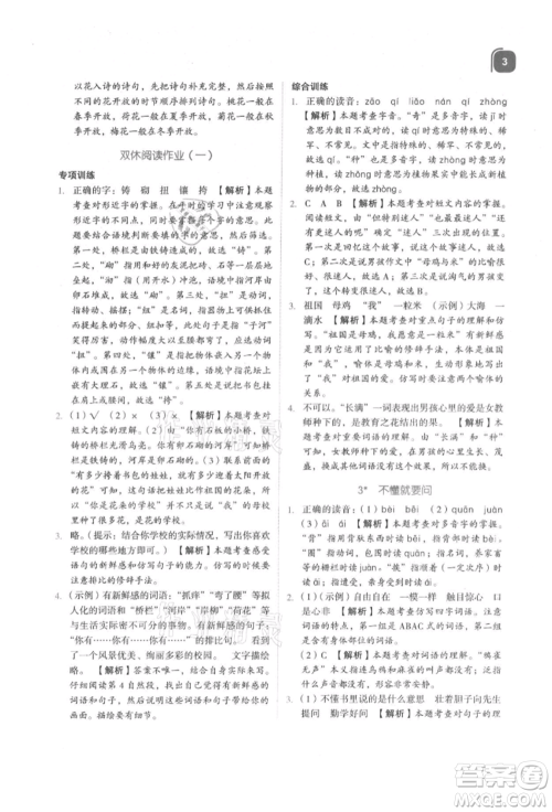 浙江教育出版社2021新东方优学练三年级语文上册人教版参考答案