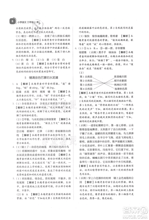 浙江教育出版社2021新东方优学练三年级语文上册人教版参考答案