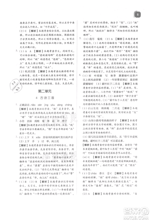 浙江教育出版社2021新东方优学练三年级语文上册人教版参考答案