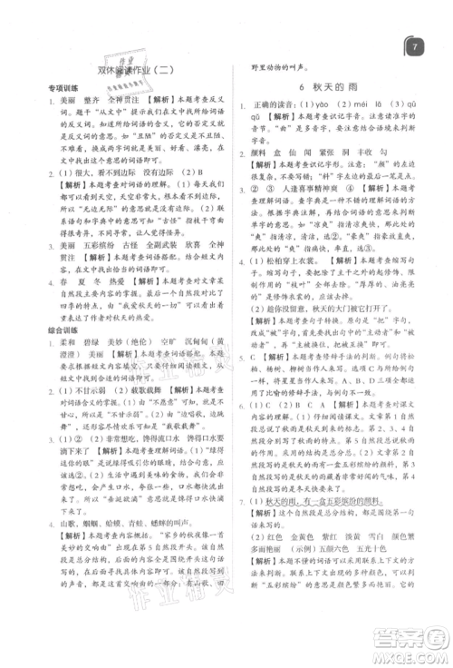 浙江教育出版社2021新东方优学练三年级语文上册人教版参考答案