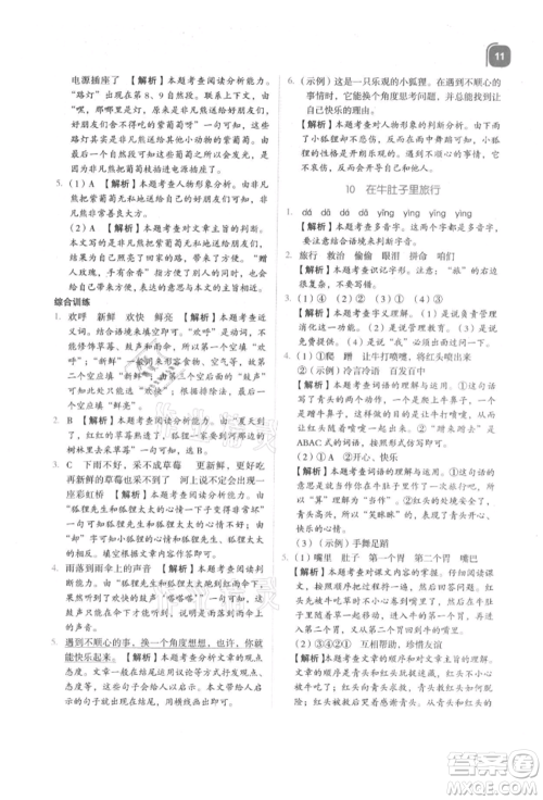 浙江教育出版社2021新东方优学练三年级语文上册人教版参考答案