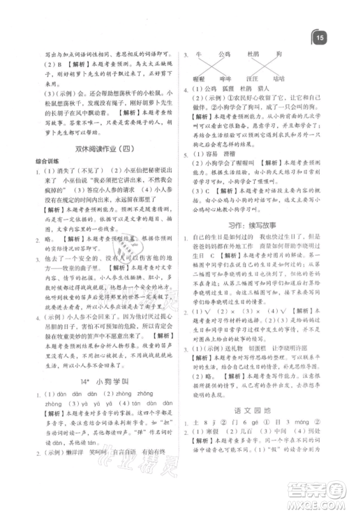 浙江教育出版社2021新东方优学练三年级语文上册人教版参考答案