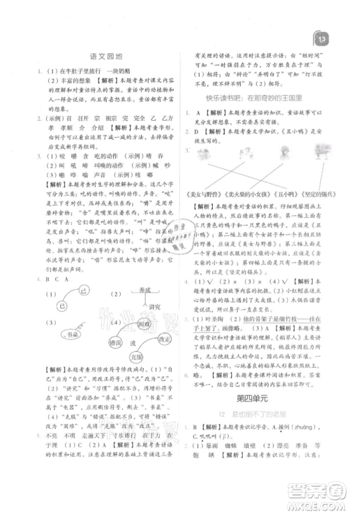 浙江教育出版社2021新东方优学练三年级语文上册人教版参考答案