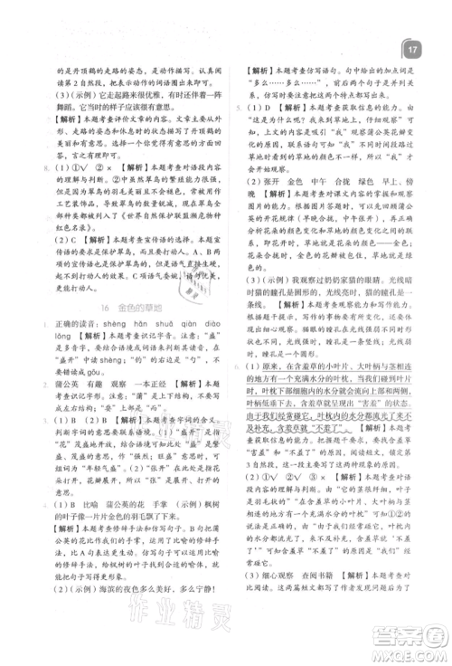 浙江教育出版社2021新东方优学练三年级语文上册人教版参考答案