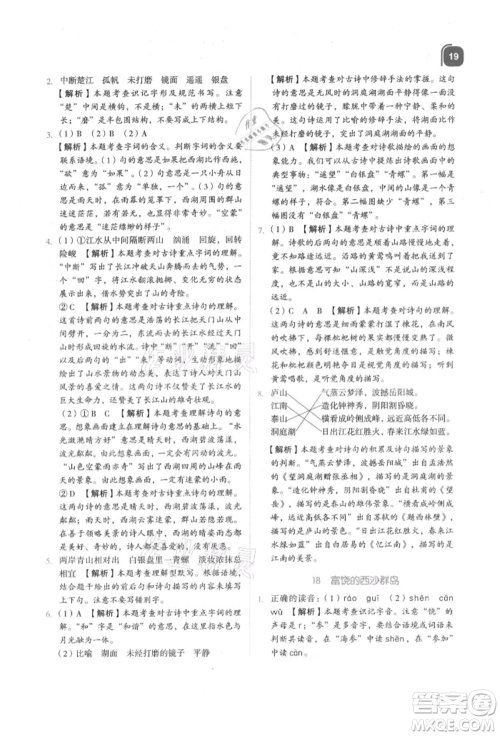 浙江教育出版社2021新东方优学练三年级语文上册人教版参考答案