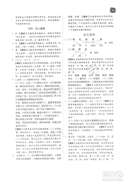 浙江教育出版社2021新东方优学练三年级语文上册人教版参考答案