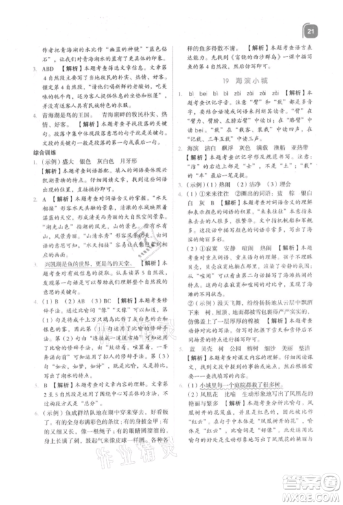 浙江教育出版社2021新东方优学练三年级语文上册人教版参考答案