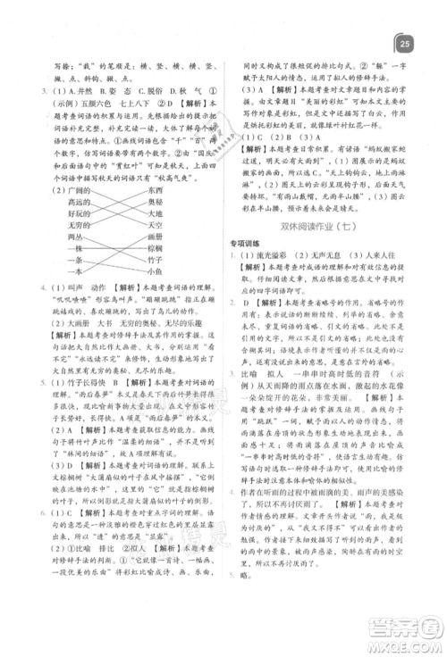 浙江教育出版社2021新东方优学练三年级语文上册人教版参考答案