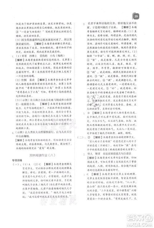 浙江教育出版社2021新东方优学练三年级语文上册人教版参考答案