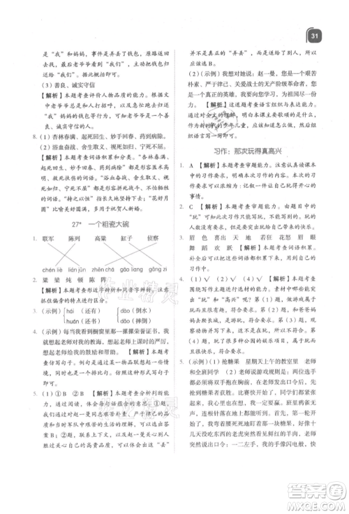 浙江教育出版社2021新东方优学练三年级语文上册人教版参考答案