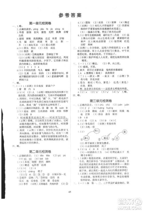 浙江教育出版社2021新东方优学练三年级语文上册人教版参考答案