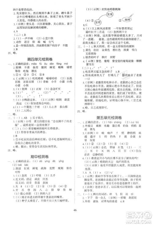 浙江教育出版社2021新东方优学练三年级语文上册人教版参考答案