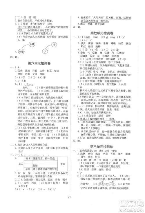 浙江教育出版社2021新东方优学练三年级语文上册人教版参考答案
