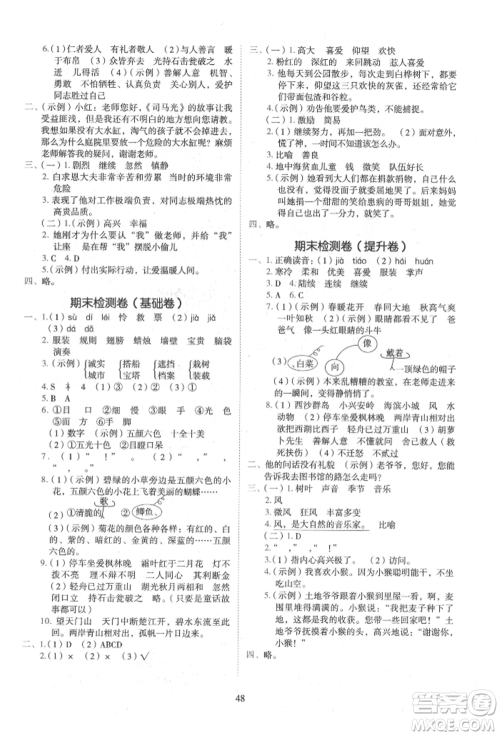 浙江教育出版社2021新东方优学练三年级语文上册人教版参考答案