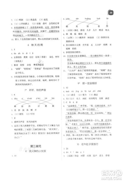 浙江教育出版社2021新东方优学练三年级语文上册人教版参考答案