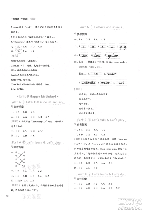 浙江教育出版社2021新东方优学练三年级英语上册人教版参考答案