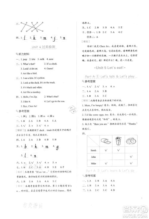 浙江教育出版社2021新东方优学练三年级英语上册人教版参考答案